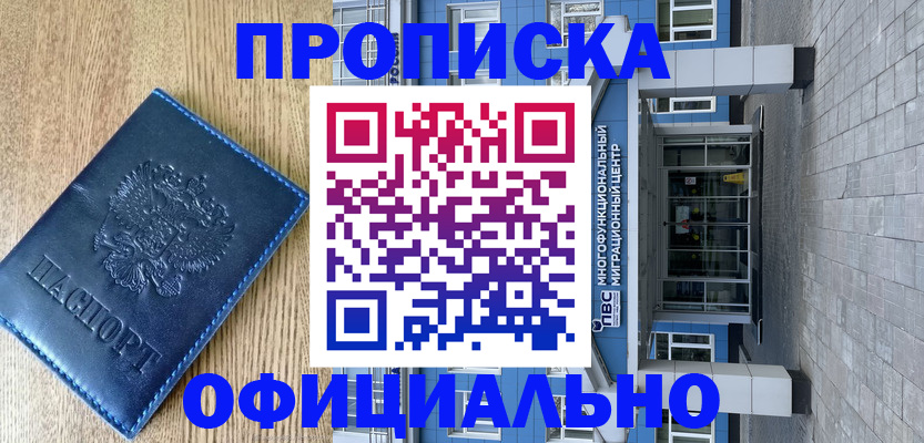 временная регистрация купить в Кашире