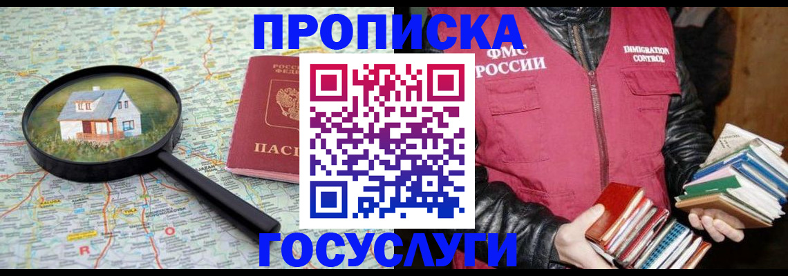 прописка регистрация в Кашире