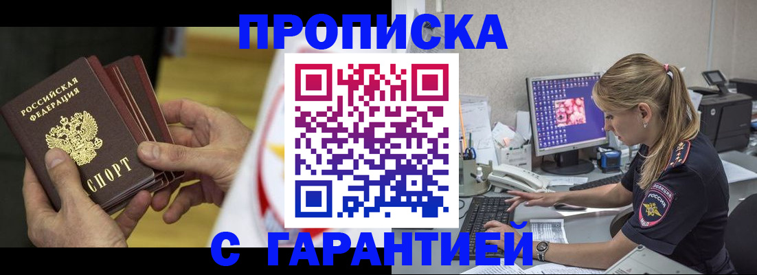 прописка гарантия в Кашире
