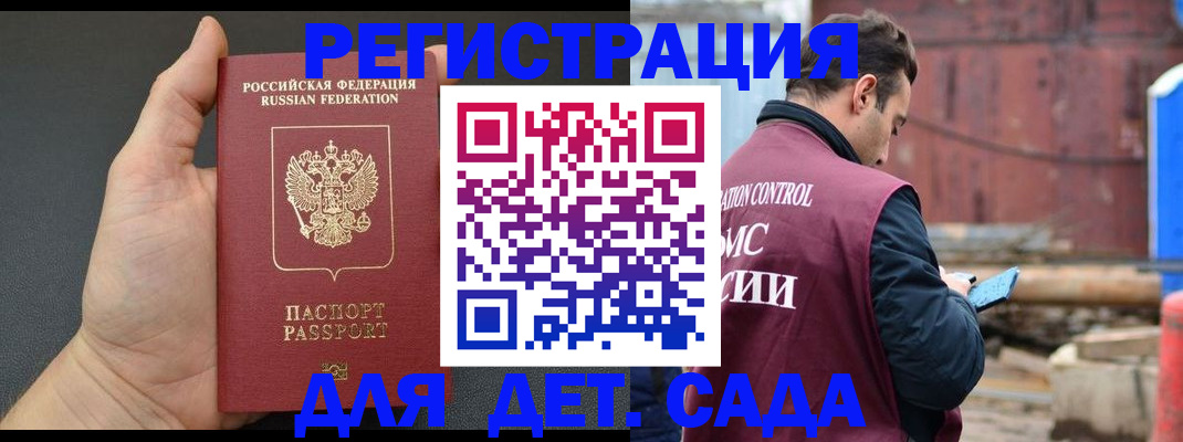 временная регистрация для школы в Кашире